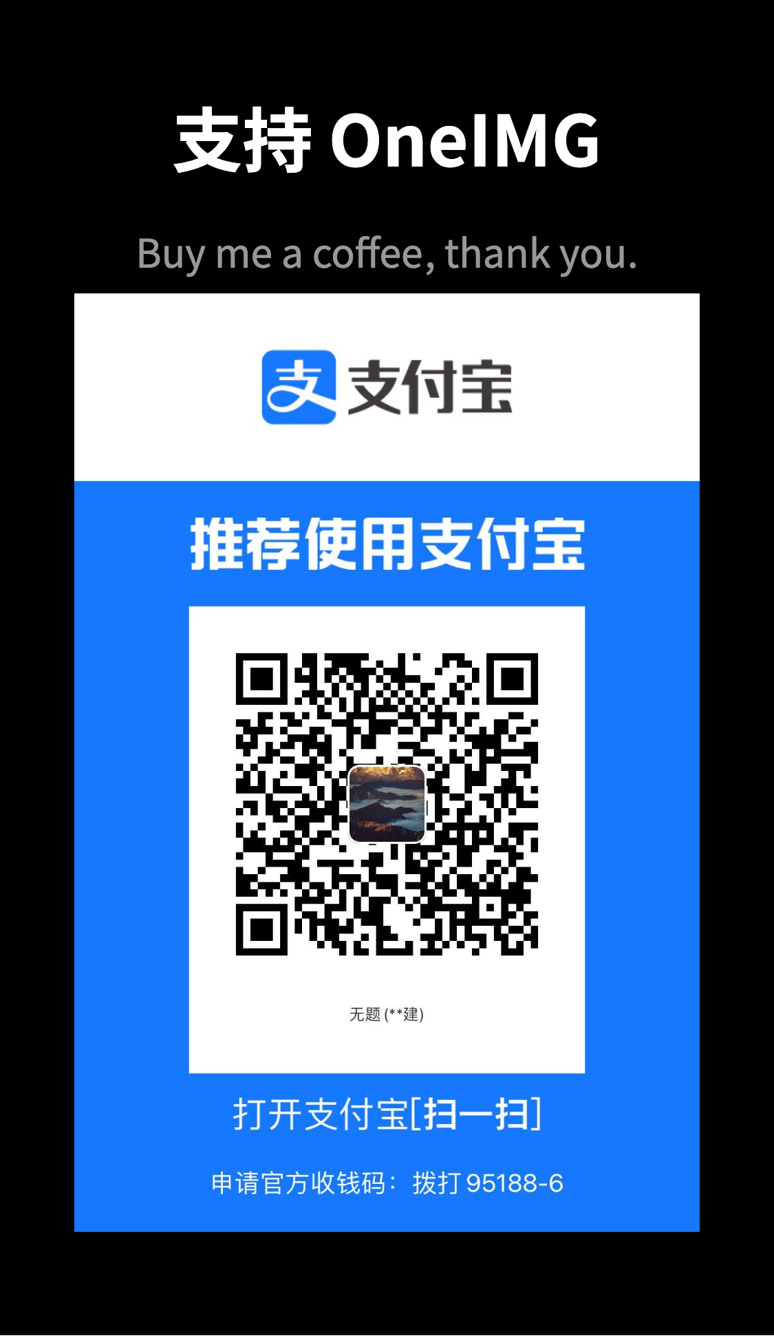 赞助二维码